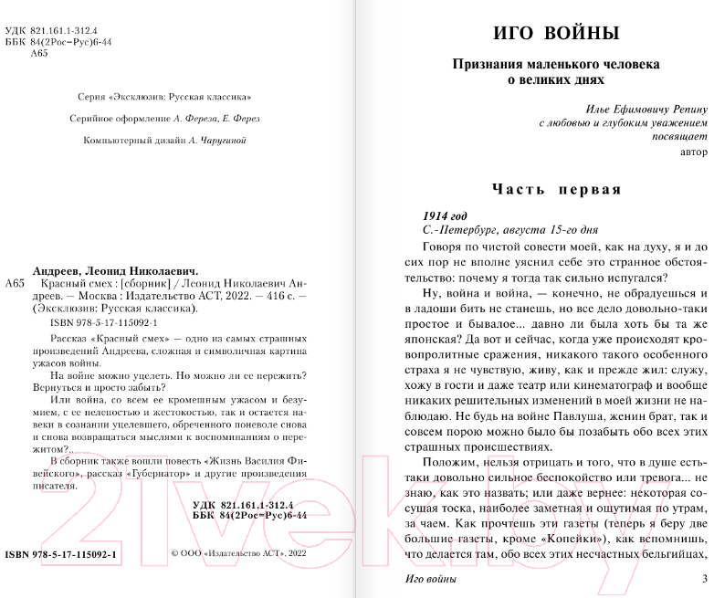 Художественная книга АСТ Красный смех. Эксклюзив: Русская классика (Андреев Л.Н.) — фото 3
