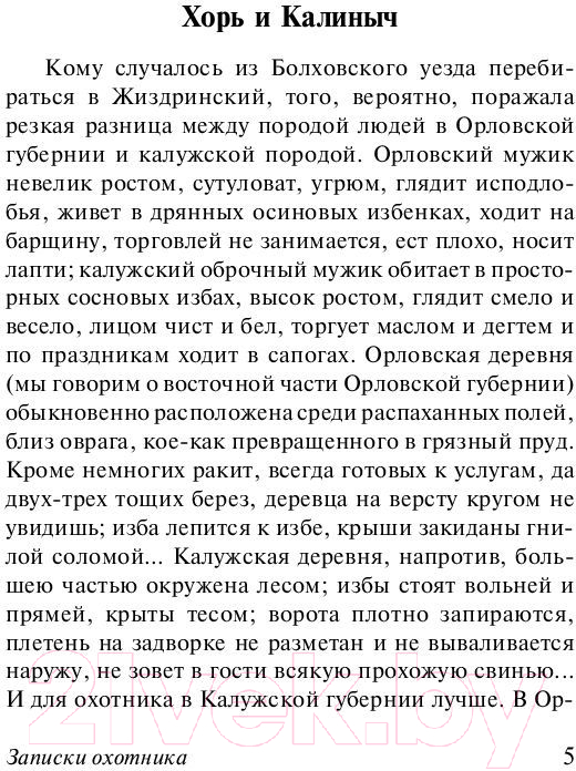 Художественная книга АСТ Записки охотника. Муму. Эксклюзив: Русская классика (Тургенев И.С.) — фото 5