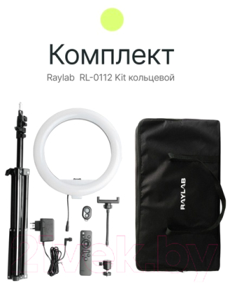 Кольцевая лампа RayLab RL-0114 Kit