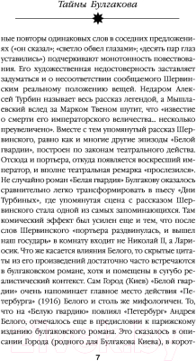 Книга Эксмо Тайны Булгакова: Расшифрованная Белая гвардия (Соколов Б.В.)