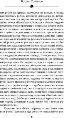 Книга Эксмо Тайны Булгакова: Расшифрованная Белая гвардия (Соколов Б.В.)