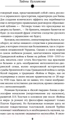 Книга Эксмо Тайны Булгакова: Расшифрованная Белая гвардия (Соколов Б.В.)