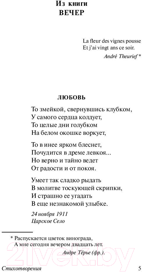 Художественная книга АСТ Бег времени. Эксклюзив: Русская классика (Ахматова А.А.) — фото 2