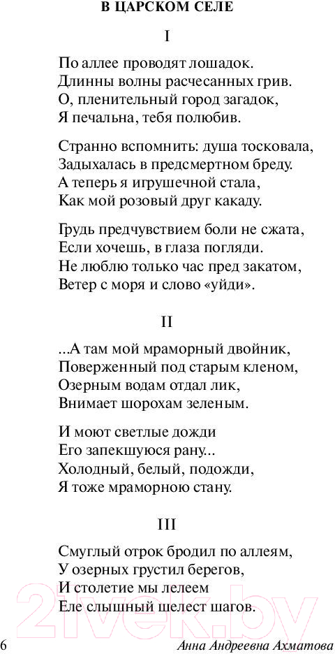 Художественная книга АСТ Бег времени. Эксклюзив: Русская классика (Ахматова А.А.) — фото 3
