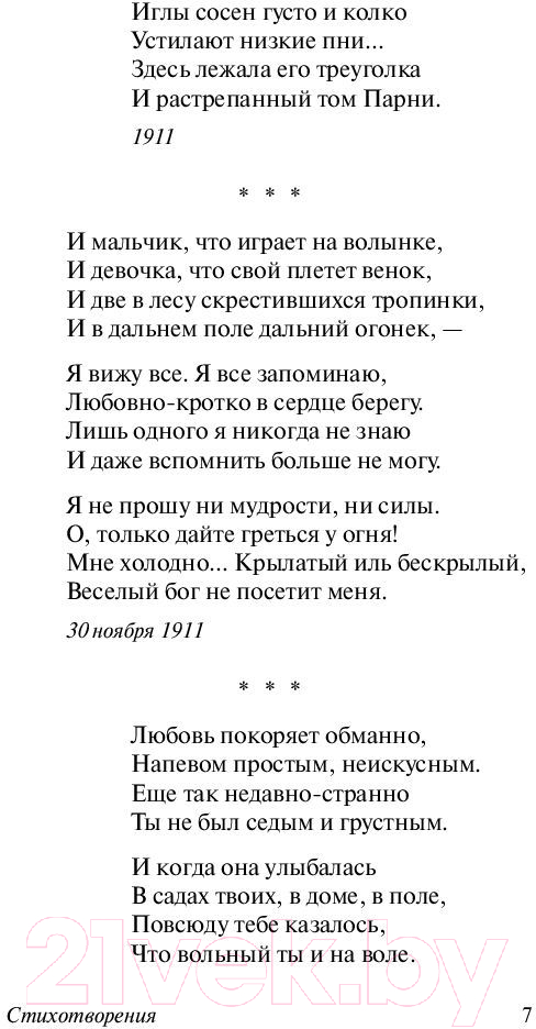 Художественная книга АСТ Бег времени. Эксклюзив: Русская классика (Ахматова А.А.) — фото 4