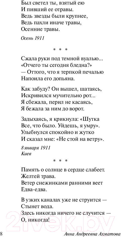 Художественная книга АСТ Бег времени. Эксклюзив: Русская классика (Ахматова А.А.) — фото 5