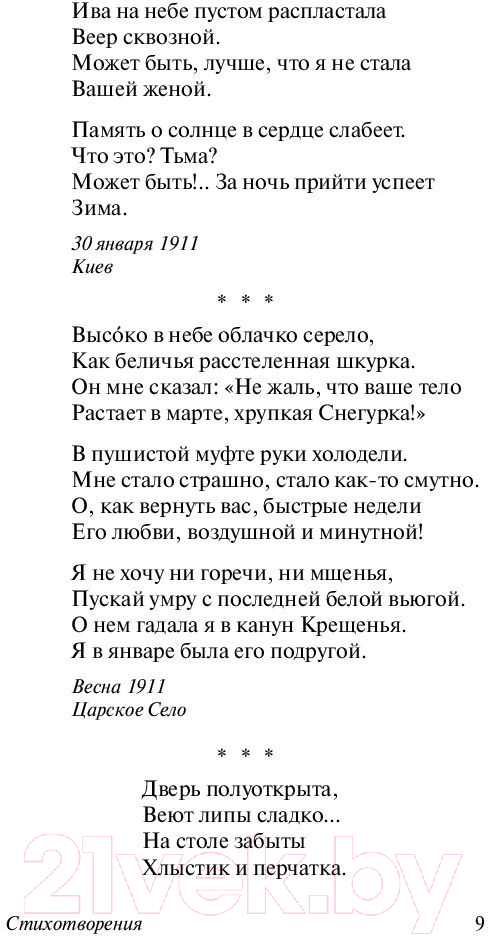 Художественная книга АСТ Бег времени. Эксклюзив: Русская классика (Ахматова А.А.) — фото 6