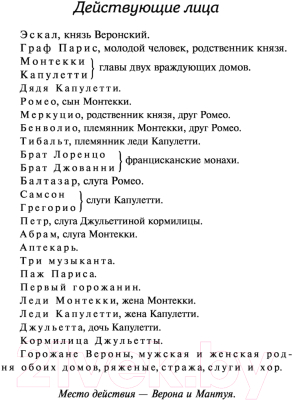 Книга АСТ Ромео и Джульетта. Отелло. Лучшая мировая классика (Шекспир У.)