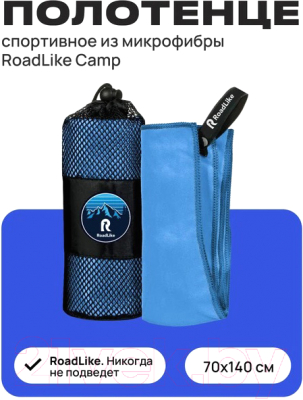 Полотенце RoadLike Camp спортивное охлаждающее / 293688 (синий)