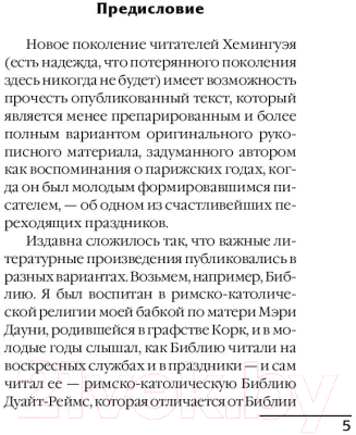 Книга АСТ Праздник, который всегда с тобой. Лучшая мировая классика (Хемингуэй Э.)