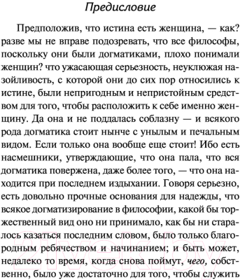 Книга АСТ По ту сторону добра и зла. Лучшая мировая классика (Ницше Ф.)