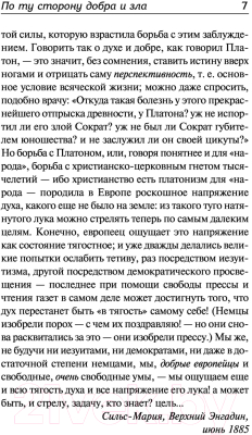 Книга АСТ По ту сторону добра и зла. Лучшая мировая классика (Ницше Ф.)