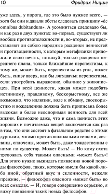 Книга АСТ По ту сторону добра и зла. Лучшая мировая классика (Ницше Ф.)