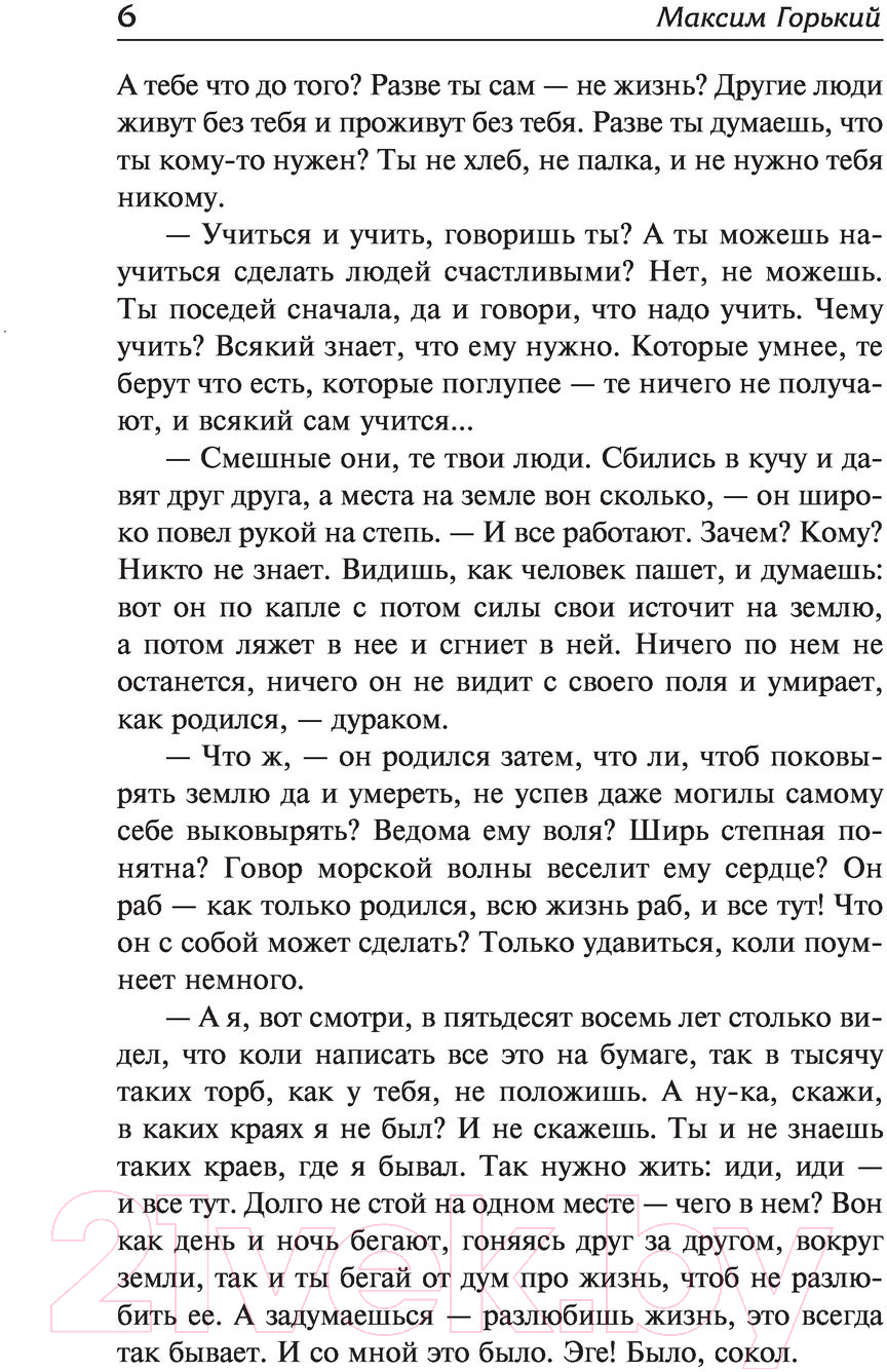 Художественная книга АСТ На дне. Лучшая мировая классика (Горький М.) — фото 5