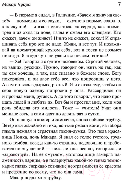 Художественная книга АСТ На дне. Лучшая мировая классика (Горький М.) — фото 6