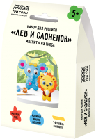 

Набор для творчества Три совы, Роспись из гипса. Лев и Слоненок / НР_79424