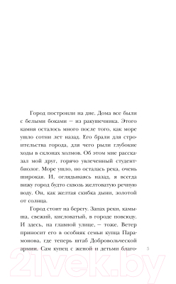 Книга Эксмо Черный чемоданчик Егора Лисицы / 9785041683078 (Лосева Л.)
