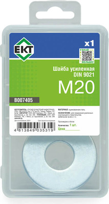 Шайба ЕКТ М20 Усиленная DIN9021 / B007405 (цинк) - 