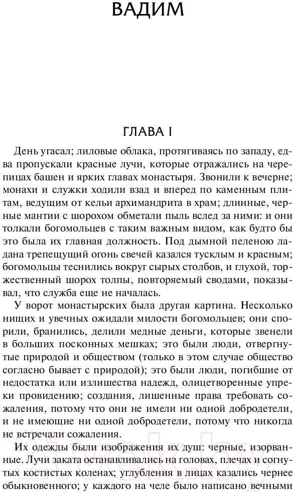 Художественная книга АСТ Герой нашего времени. Лучшая мировая классика (Лермонтов М.Ю.) — фото 4