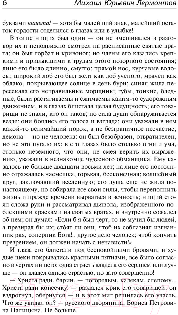 Художественная книга АСТ Герой нашего времени. Лучшая мировая классика (Лермонтов М.Ю.) — фото 5