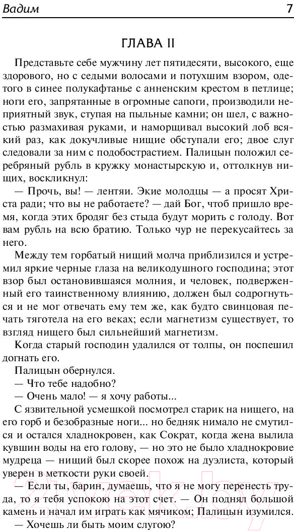 Художественная книга АСТ Герой нашего времени. Лучшая мировая классика (Лермонтов М.Ю.) — фото 6