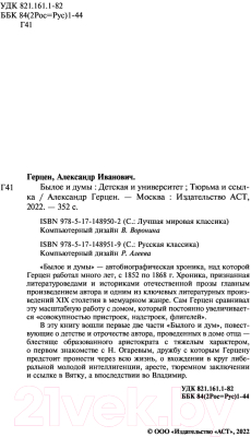 Книга АСТ Былое и думы. Детская и университет. Тюрьма и ссылка (Герцен А.И.)