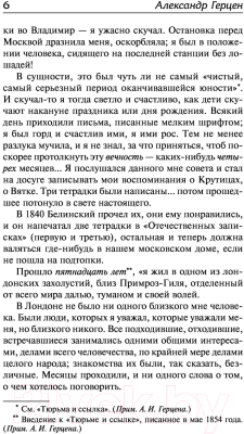 Книга АСТ Былое и думы. Детская и университет. Тюрьма и ссылка (Герцен А.И.)