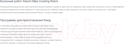 Робот кулинарный Xiaomi Smart Cooking Robot MCC01M-1A / BHR5930EU