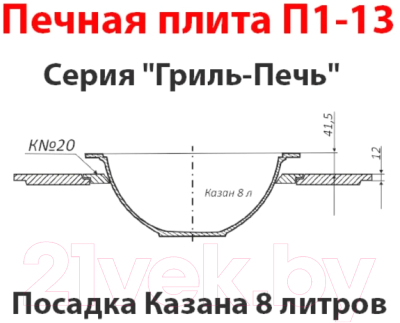 Плита для печи Литком П1-13 (Р) под казан