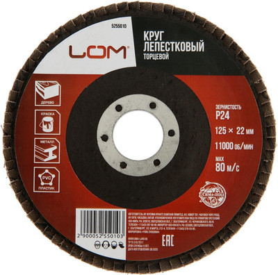 

Шлифовальный круг, Лепестковый торцевой 125x22 Р24 / 5255010