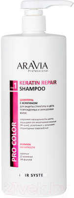 Шампунь для волос Aravia Professional Keratin Repair Shampoo (1л)