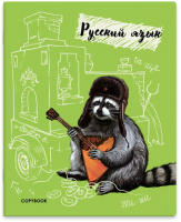 

Тетрадь предметная Феникс+, Русский язык / 52181