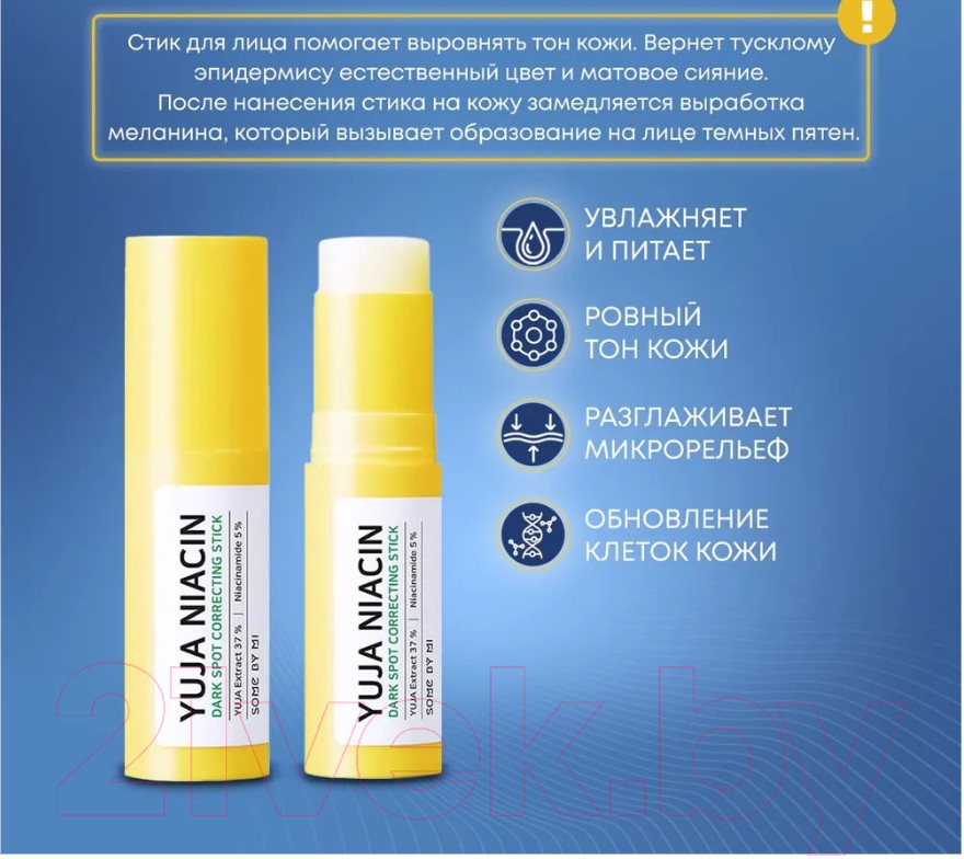 Бальзам для лица Some By Mi Yuja Niacin Dark Spot Correcting Stick