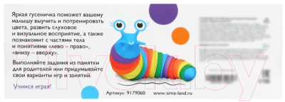 Развивающая игрушка Zabiaka Цветная гусеничка / 9179060