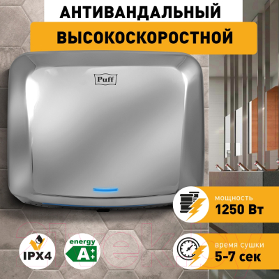 Сушилка для рук Puff 8813 (хром)