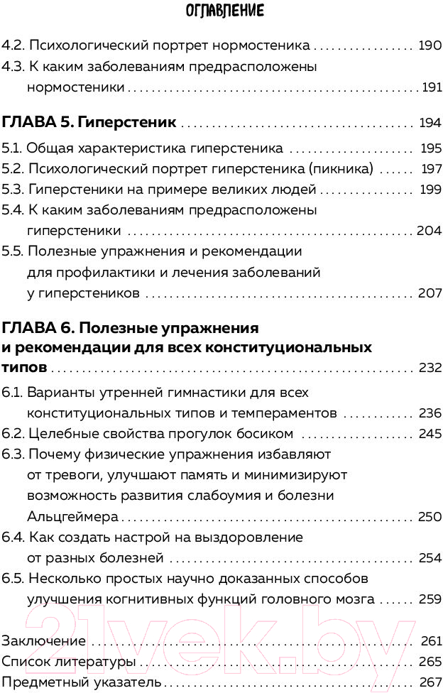 Книга Эксмо Темперамент и болезни: взаимосвязь (Мамонтов В.Д.) — фото 2