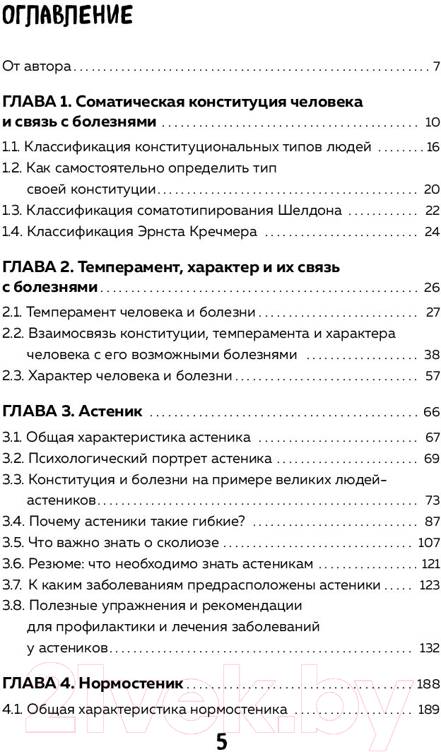 Книга Эксмо Темперамент и болезни: взаимосвязь (Мамонтов В.Д.) — фото 3