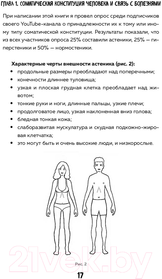 Книга Эксмо Темперамент и болезни: взаимосвязь (Мамонтов В.Д.) — фото 5