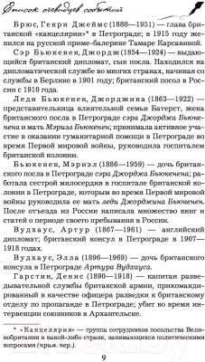 Книга Эксмо Застигнутые революцией. Живые голоса очевидцев (Раппапорт Х.)