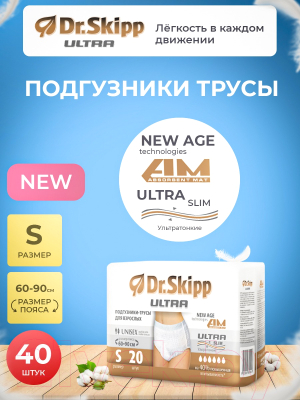 Трусы впитывающие для взрослых Dr.Skipp Ultra S (40шт)