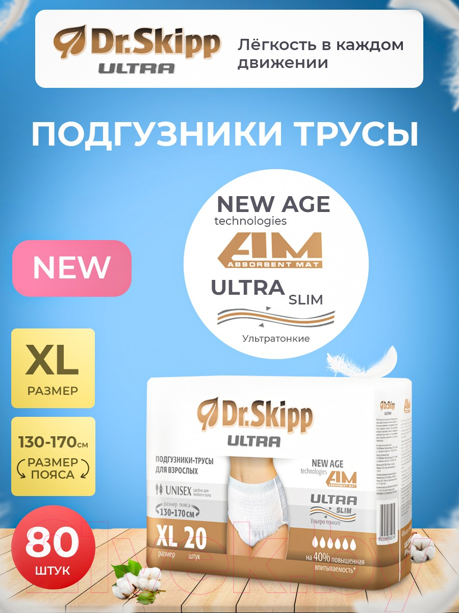 Трусы впитывающие для взрослых Dr.Skipp Ultra XL