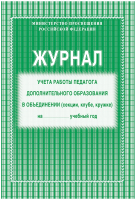 

Журнал классного руководителя Учитель-Канц, КЖ-578