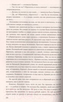 Книга Вече Хроника села Смурина (Засодимский П.)
