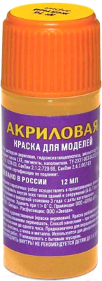 Изображение товара Краска для моделей Звезда 16-АКР (12мл, желтый)