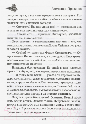 Книга Вече Сыны Виссариона. Крым (Проханов А.)