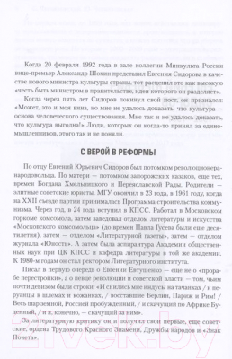 Книга Вече Минкульт.Министры эпохи перемен 1992-2020 (Черняховский С.)