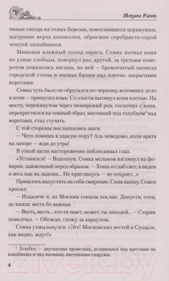 Книга Вече Зори над Русью. Новые люди (Рапов М.)