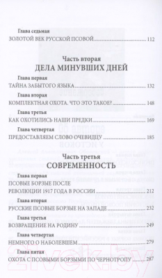 Книга Вече Русская псовая борзая. С древнейших времен до наших дней (Оболенский А.)