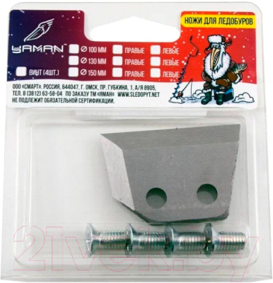 Изображение товара Набор ножей для ледобура Yaman Прямые 110мм / Я-НП-110П