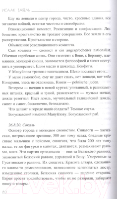 Книга Вече Одесские рассказы (Бабель И.)